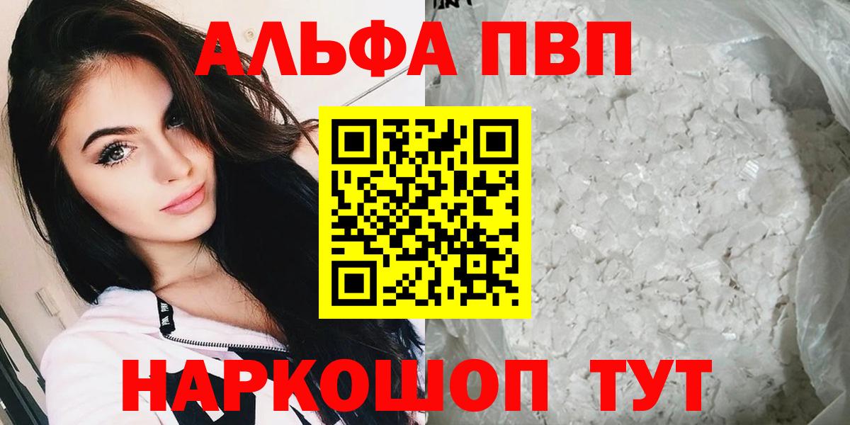 A PVP Crystall  Alpha PVP VHQ  Россия  А ПВП  Вход с VPN  Alfa_PVP мука 