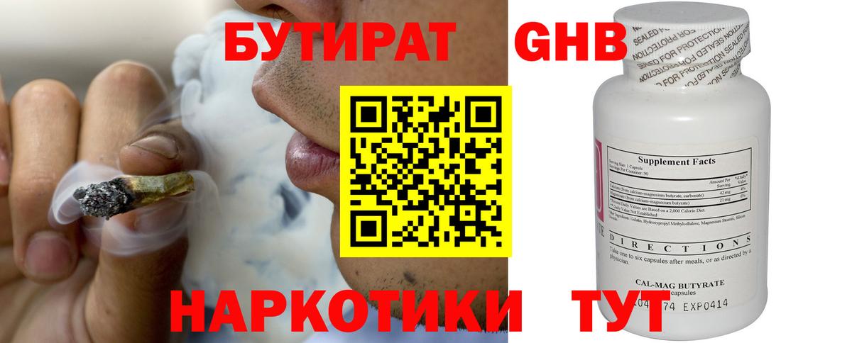 БУТИРАТ жидкий экстази Россия