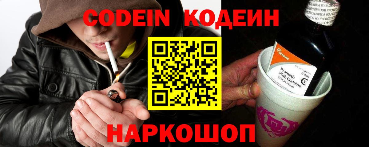 Кодеин Purple Drank  Кодеиновый сироп Lean Purple Drank  Россия  Вход с VPN 