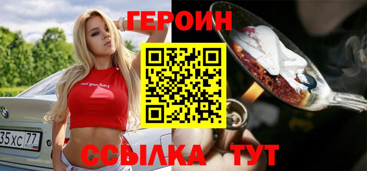Героин  Вход с VPN  Россия  ГЕРОИН афганец 